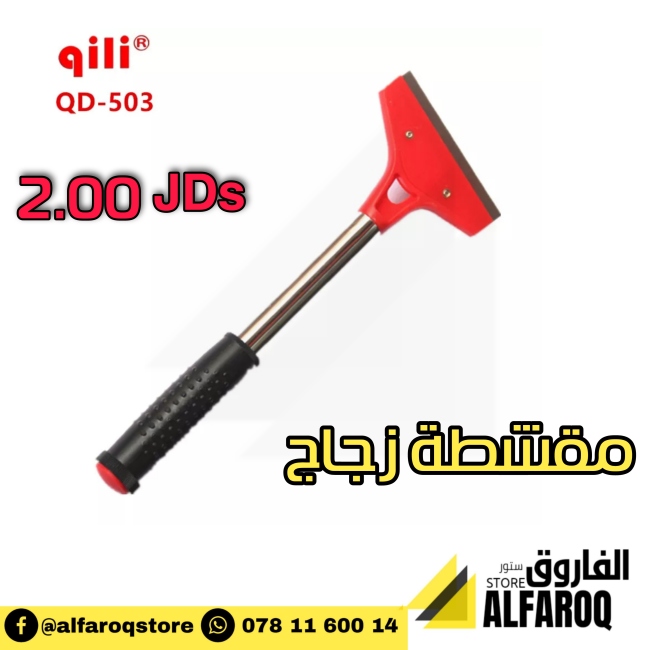 مقشطة زجاج