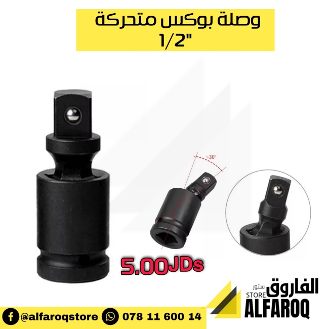 وصلة بوكس متحركة