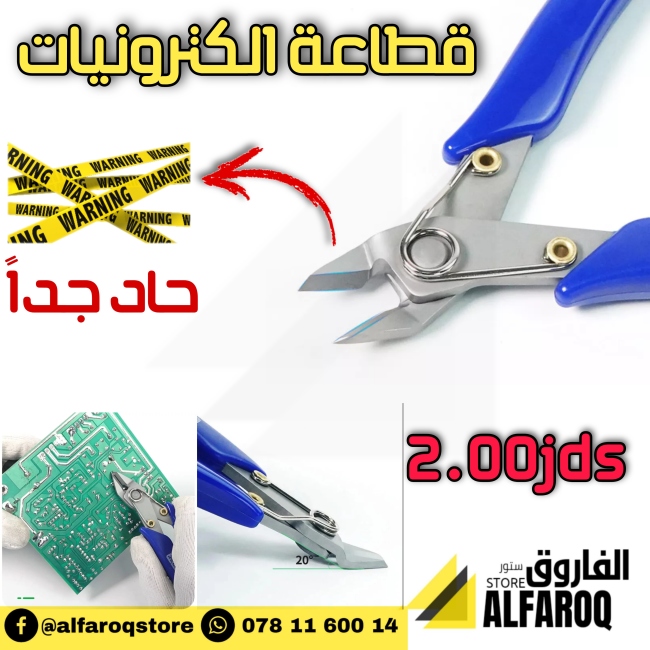 قطاعة الكترونيات