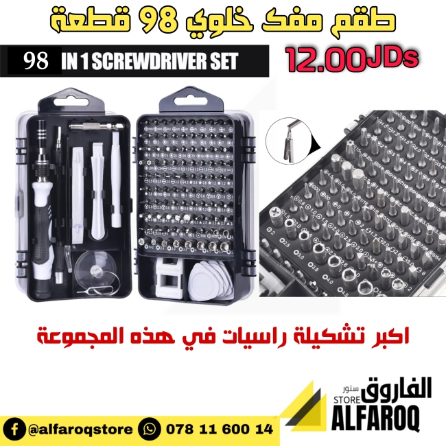طقم مفك خلوي