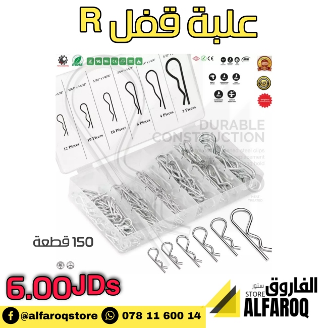 علبة قفل R