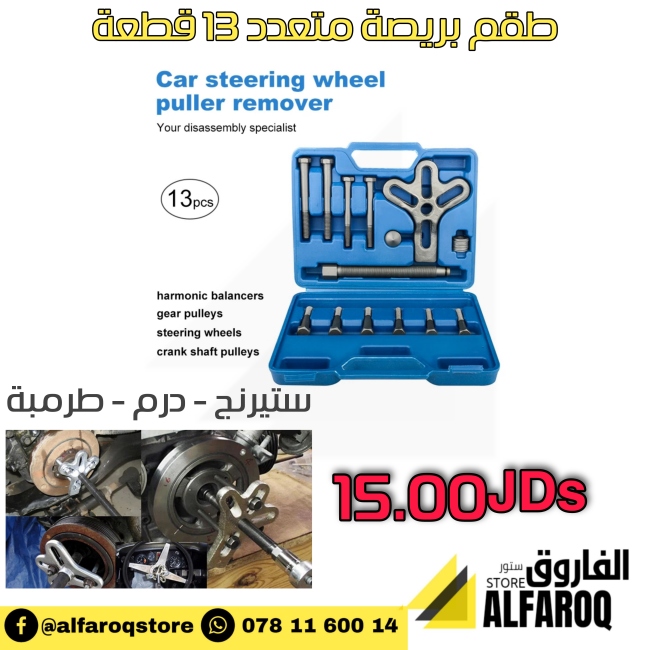 طقم بريصة متعدد