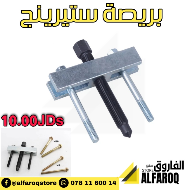 بريصة ستيرينج