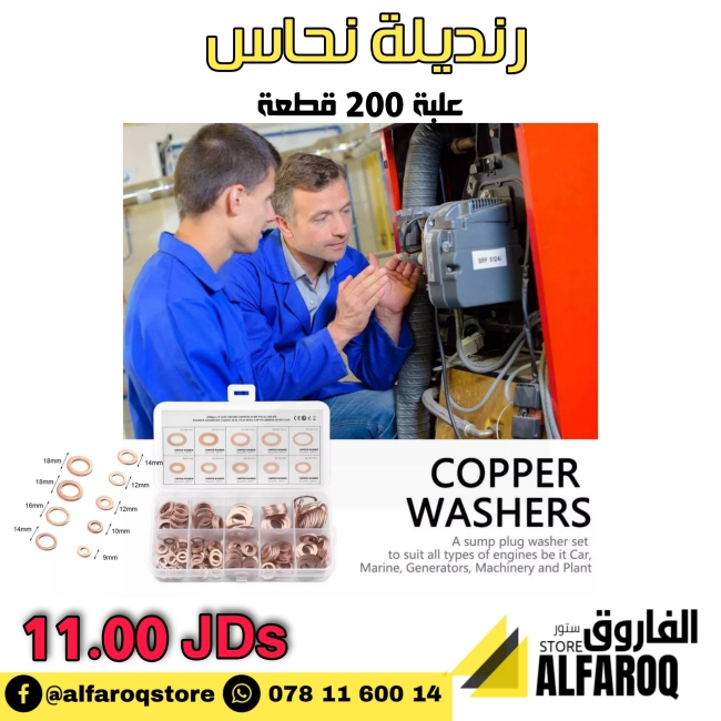 رنديلة نحاس