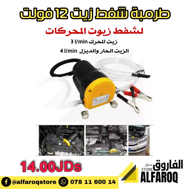 طرمبة شفط زيت