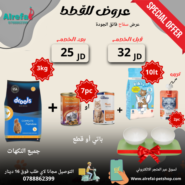 عروض طعام القطط 1