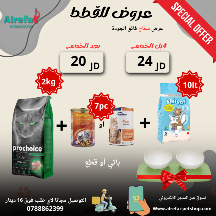 عروض طعام القطط 7
