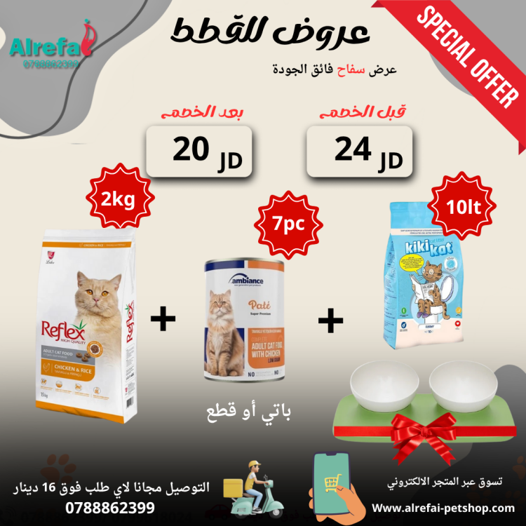 عروض طعام القطط 8