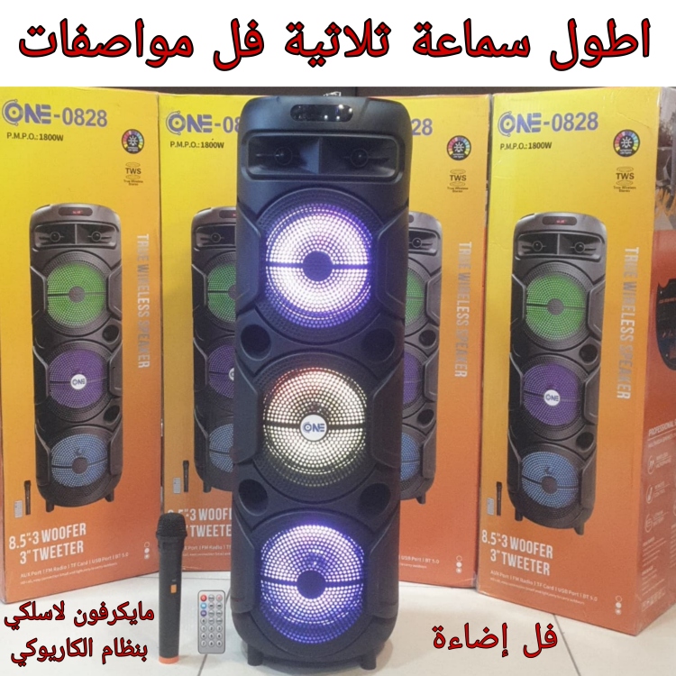 سماعة شحن ثلاثية