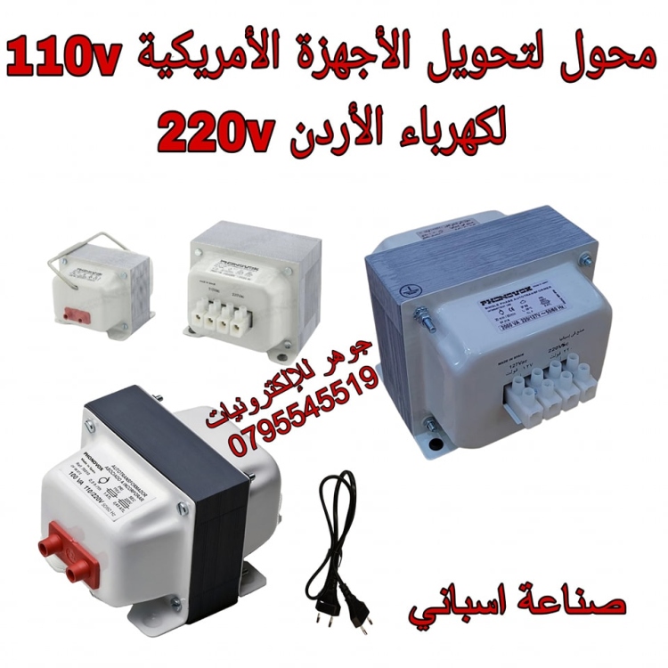 محول من 220 إلى 110 صناعة اسبانية 