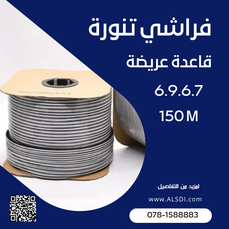 فراشي قاعدة عريضة تنورة 6.9.6.7