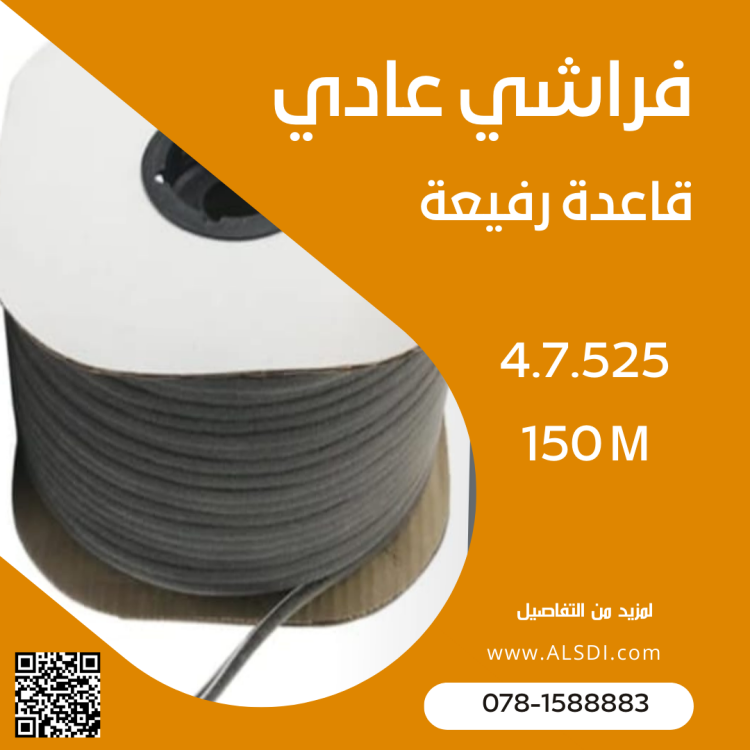 فراشي قاعدة رفيعة 525