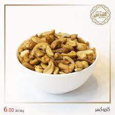 كاشو كسر محمص