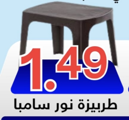 طربيزه نور سامباا