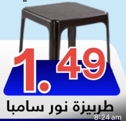 طربيزة نور سامبا 
