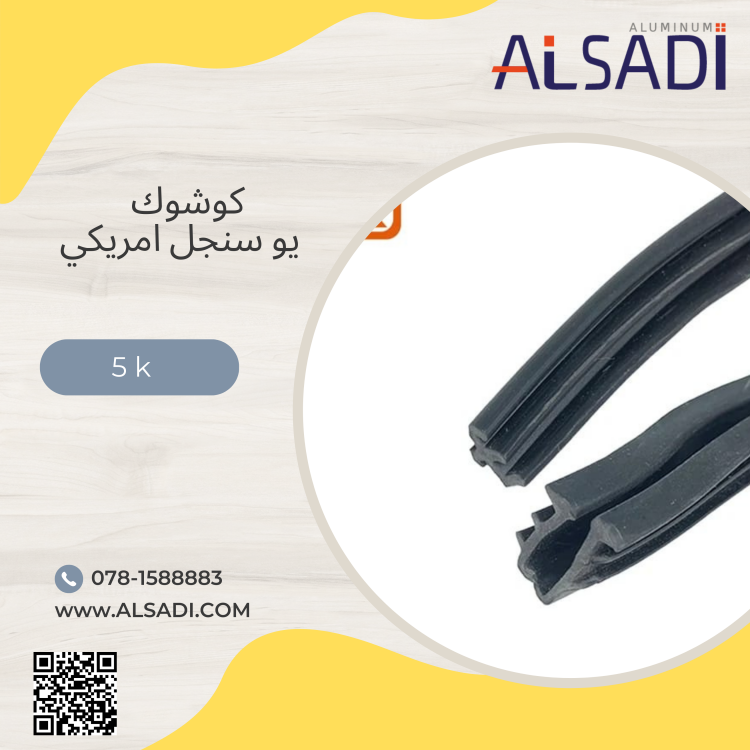 كوشوك يو سنجل امريكي 