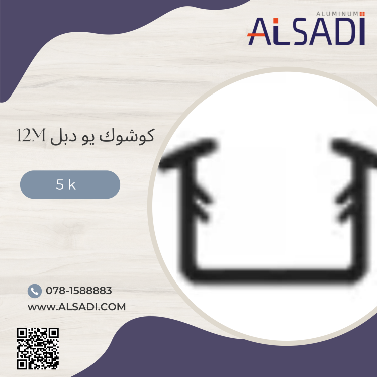 كوشوك يو خاص 12 M 