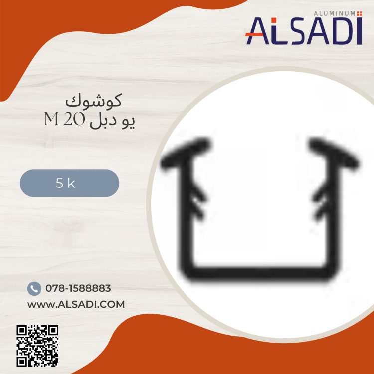 كوشوك يو دبل خاص 20 M 