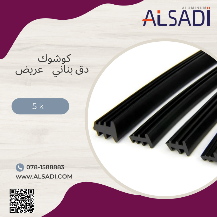 كوشوك دق بناني عريض 