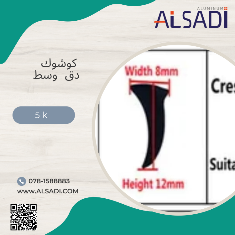 كوشوك دق وسط 
