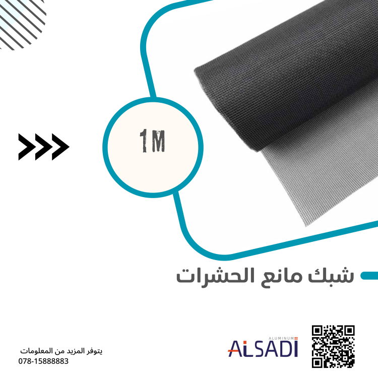 شبك منخل 1 M 