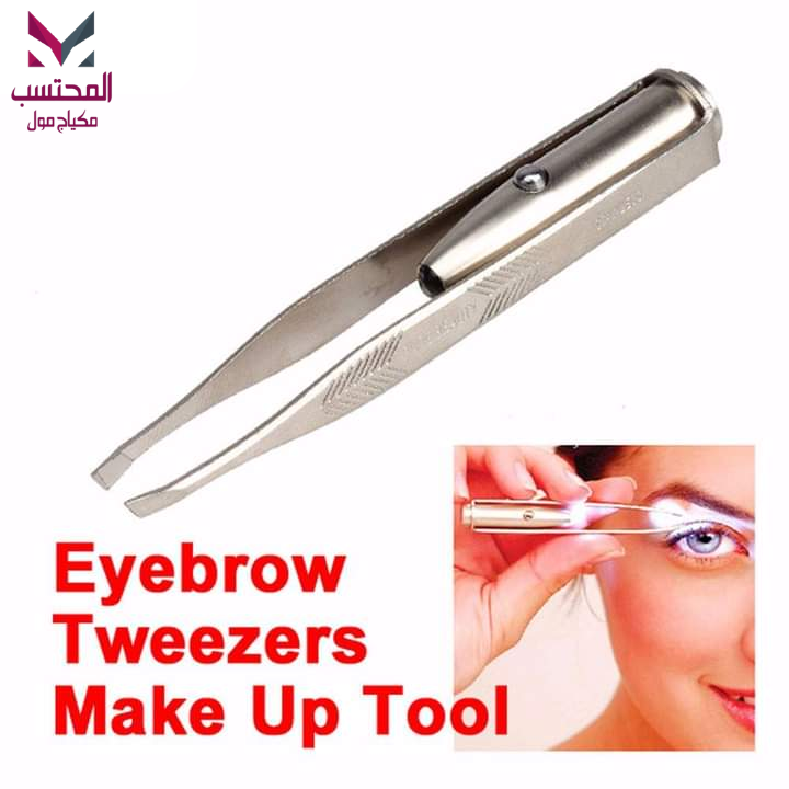 ملقط حواجب مع ضوء