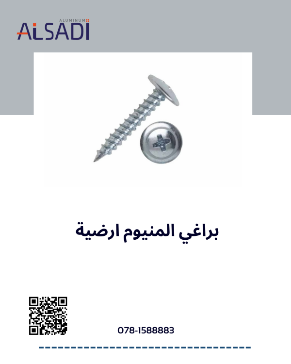 براغي المنيوم 1" 