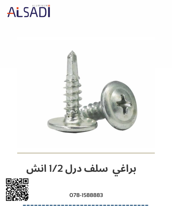 برغي سلف درل 1/2 انش 