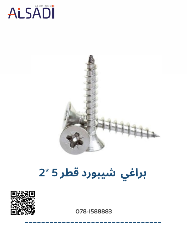 براغي شيبورد 5*2سم 