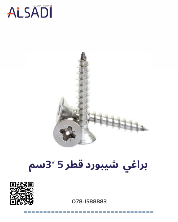 براغي شيبورد قطر 5*3 سم 
