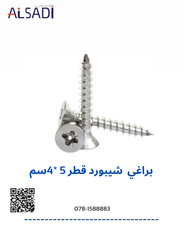 براغي شيبورد قطر 5*4 سم 