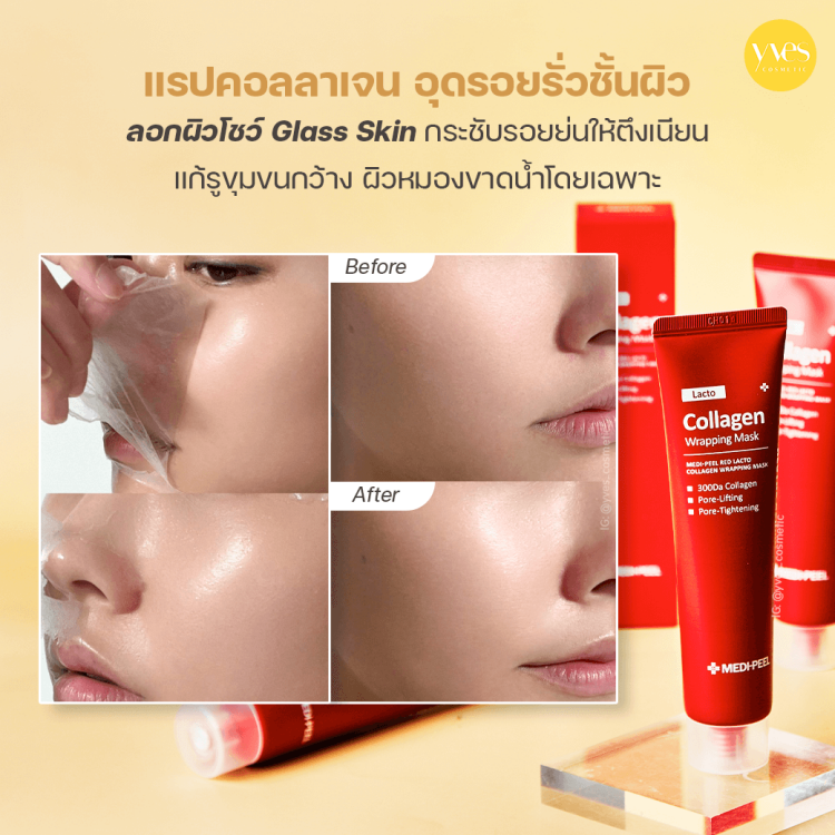 Medi-Peel Red Lacto Collagen Wrapping mask ماسك الوجه بالكولاجين