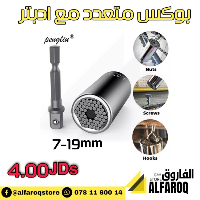 بوكس معدد مع ادبتر
