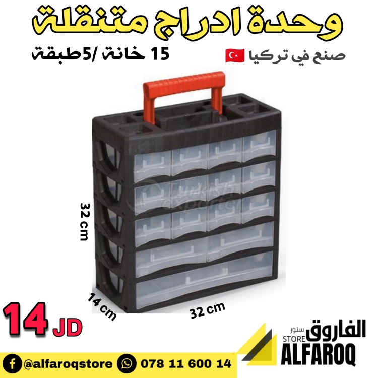 وحدة ادراج متنقلة 15*5