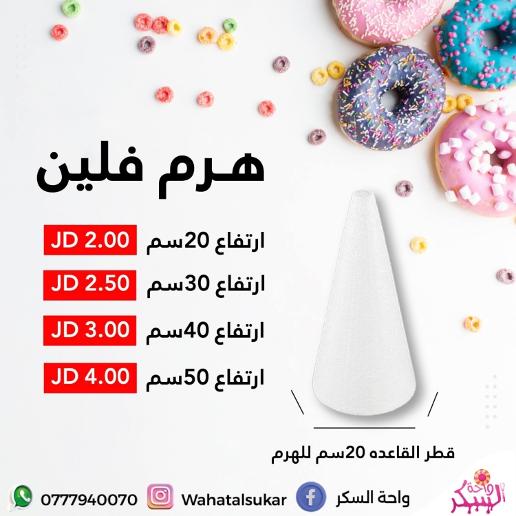هرم فلين