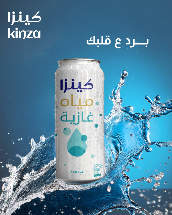 مياه غازيه كنزا