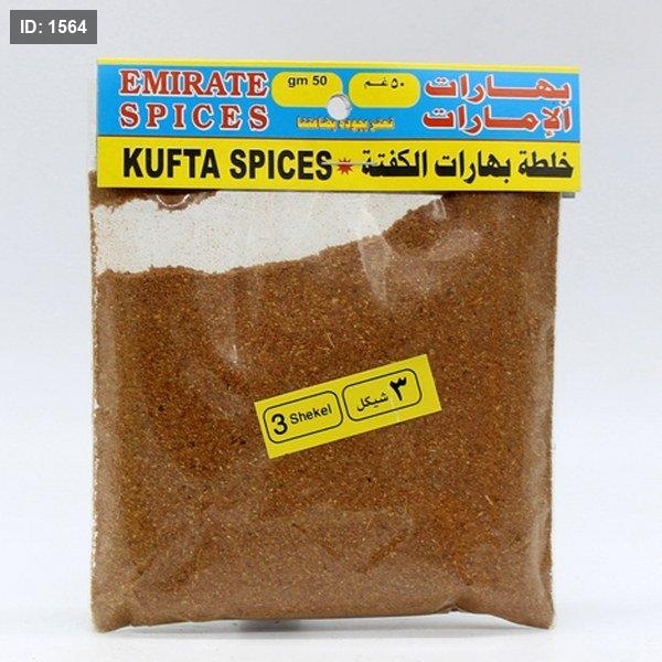 بهارات الأمارات كفتة 50غم