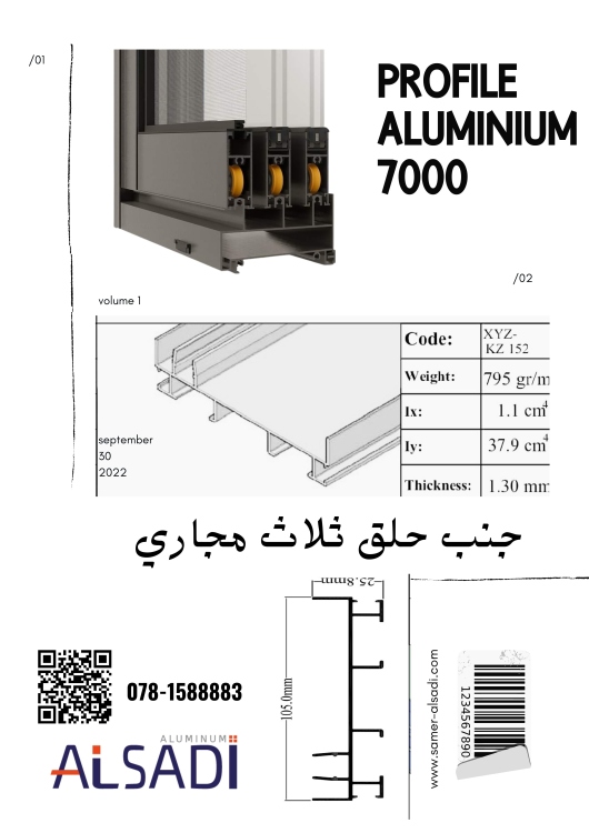 جنب حلق ثلاث مجاري 