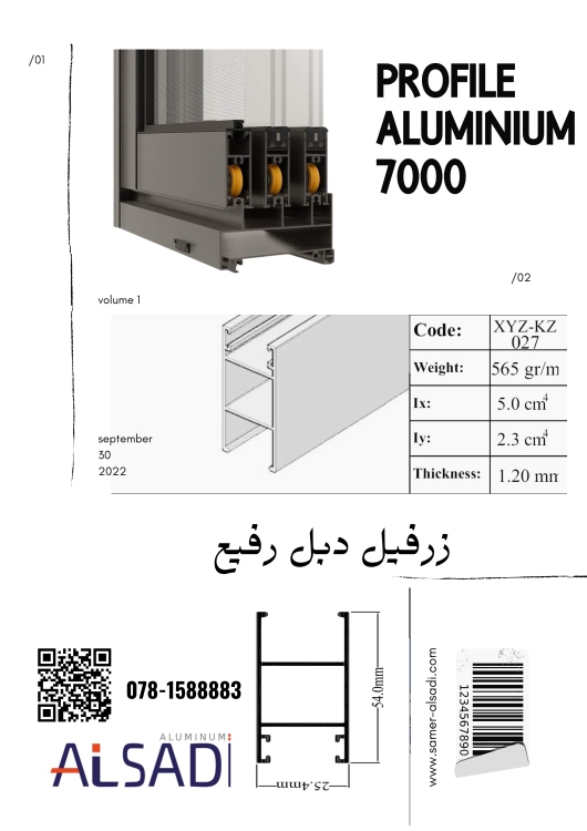 زرفيل دبل رفيع 