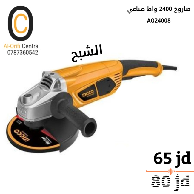 صاروخ 2400 واط صناعي انكو
