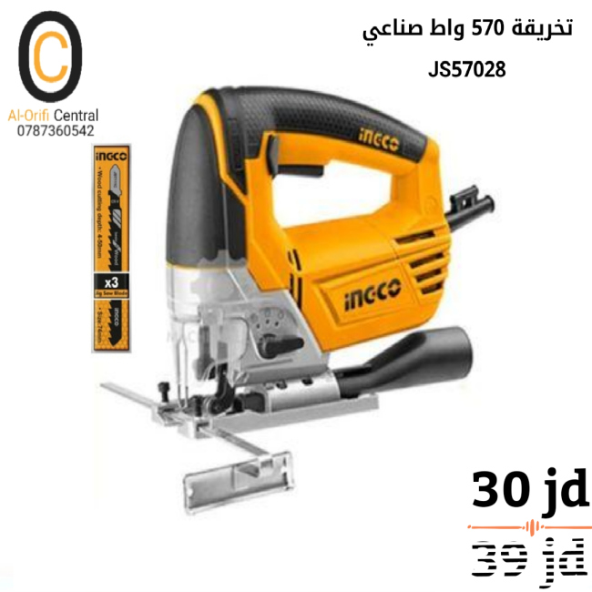 تخريقة 570 واط