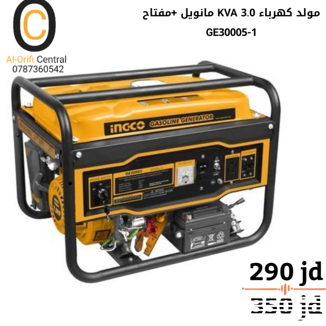 مولد كهرباء 3.0 KVA عادي مانويل + مفتاح انكو