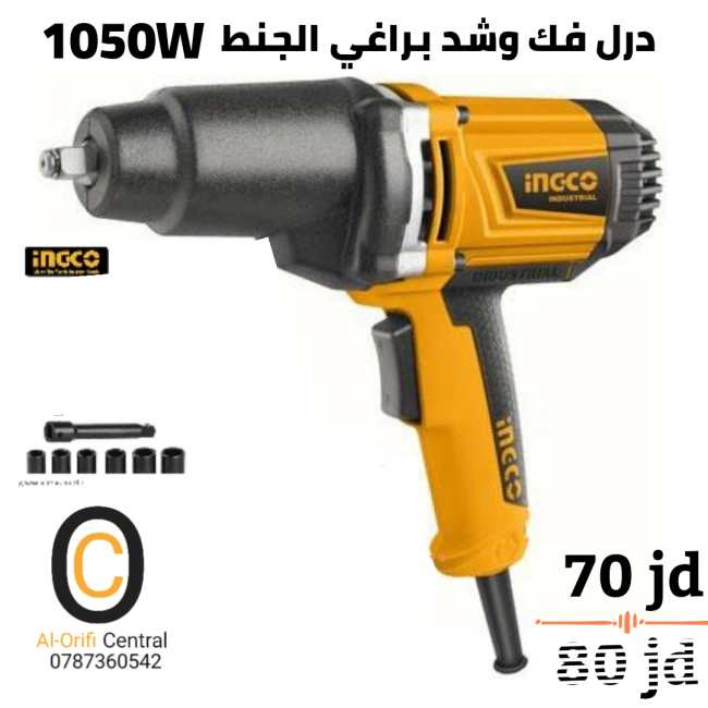درل بناشر كهرباء 1050 واط انكو