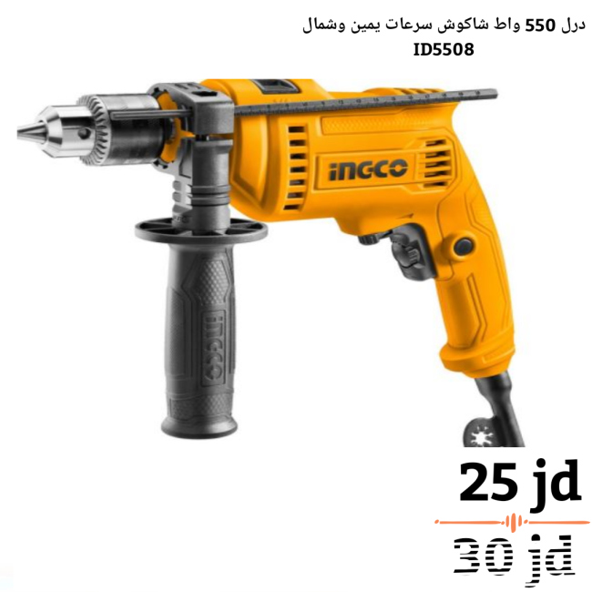 درل 550 واط شاكوش