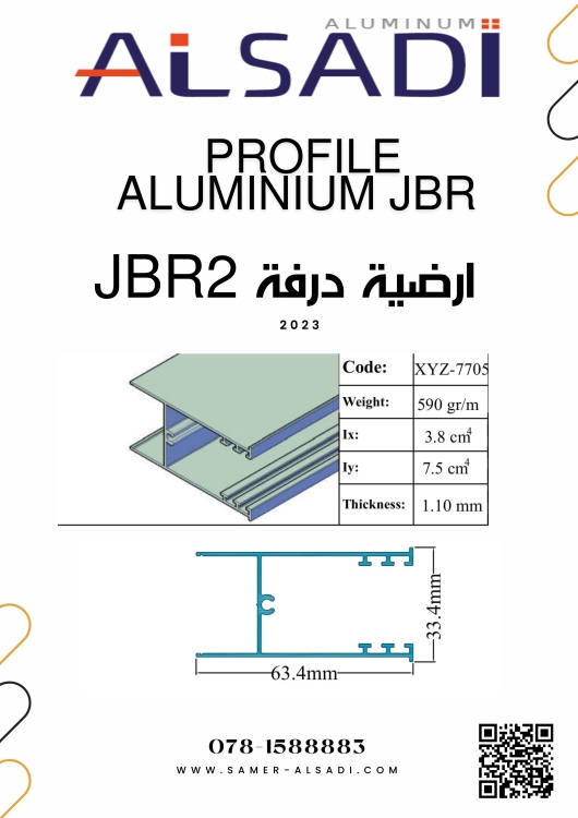 ارضية درفة دبل JBR2
