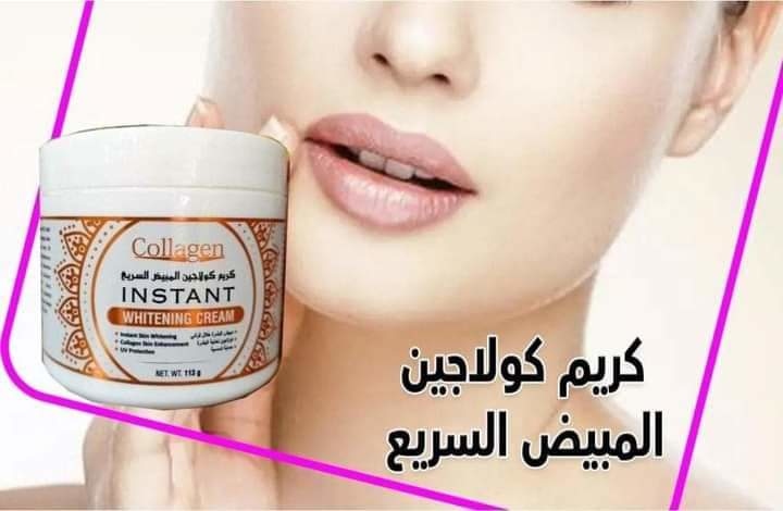 كريم كولاجين المبيض السريع collagen whitening cream