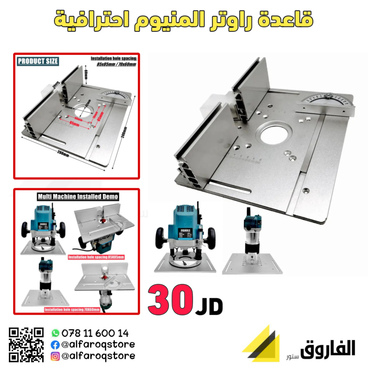 قاعدة راوتر المنيوم احترافية