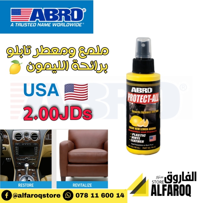 ملمع ومعطر تابلو ابرو