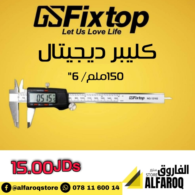 كليبر ديجيتال 150ملم فكس توب