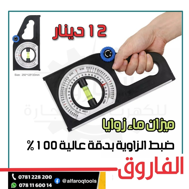 ميزان ماء زوايا